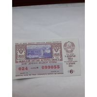 Лотерейный билет Казахской ССР 1989-6