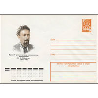 Художественный маркированный конверт СССР N 78-288 (31.05.1978) Русский революционер, народоволец, изобретатель Н.И. Кибальчич 1853-1881