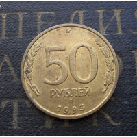 50 рублей 1993 ММД Россия не магнит #01