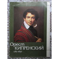 Комплект из 16 репродукций "Орест Кипренский" в суперобложке. 1982 г.