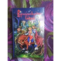 Волшебные народные сказки. Книги для детей