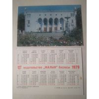 Карманный календарик. г.Гурьев. Дворец культуры нефтяников. 1979 год