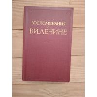 Винтаж: Книга 1957 года: Воспоминания о В. И. Ленине. Том 2