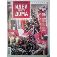 Идеи Вашего Дома 2009-01 журнал дизайн ремонт интерьер