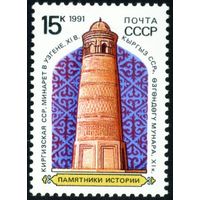 Исторические памятники СССР 1991 год 1 марка