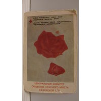 Карманный календарик. Красный Крест Каз.ССР. 1986 год