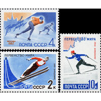 Зимние виды спорта СССР 1962 год (2659-2661) серия из 3-х марок с надпечаткой