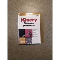JQuery. Сборник рецептов + CD
