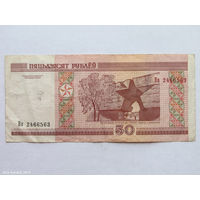 50 рублей 2000. Серия Вв