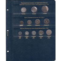 Лист для монет Польши с 1923 года. Оккупационные монеты на территории Польши