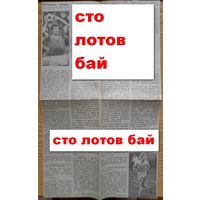 Футбол  "Динамо" Минск Боровский вырезка из газеты