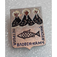 Значок. Петропавловск - Камчатский #0276