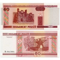 Беларусь. 50 рублей (образца 2000 года, P25b, UNC) [серия Нв]