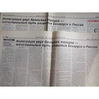 Советская Белоруссия, 12 марта 1997 г.