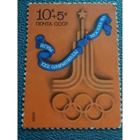 СССР 1976. Игры XXII олимпиады Москва-80. Марка из серии