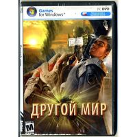 PC DVD-ROM "Другой мир". Полная русская и английская версии