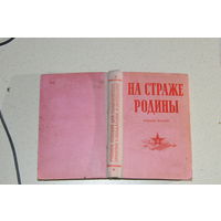 Уже  редкая книга-пособие  для замполитов! 1966 год! Ограниченный  выпуск.