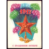1984 год В.Дронский С праздником Октября! чист