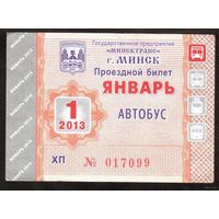 Проездной билет Автобус - 2013 год. 1 месяц. Минск.