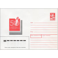 Художественный маркированный конверт СССР N 88-108 (25.02.1988) 50 лет Союзу художников БССР