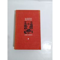 В. Распутин  Живи и помни.