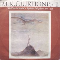 М.К. Чюрлёнис, M.K. Ciurlionis - Rinktiniai Kuriniai Kuriniai Fortepijonui 1907-1909 - LP - 1981