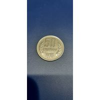Болгария 50 стотинки 1974