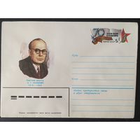 СССР 1983 конверт с оригинальной маркой, 70л Казакевич.