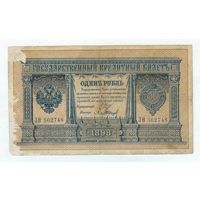 1 рубль 1898 год, Шипов - Барышев, ЗО 562748