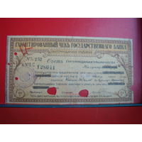 Чек 100 рублей 1918 Екатеринодар