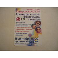 Календарик.Фестиваль LG в Минске 2004г.