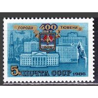 Марка СССР 1986 год. 400-летие города Тюмени. Полная серия из 1 марки.