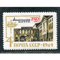 СССР 1964. 250 лет Ленинградской почте