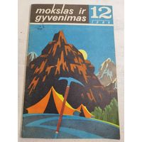 Литовский журнал. 1969-12