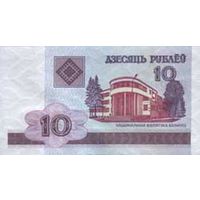 Банкнота номиналом 10 рублей образца 2000 года