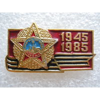 40 лет Победы.