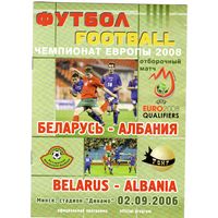 Программа Беларусь - Албания. Чемпионат Европы 2008.