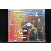 Группа Хурзарин - Ихджын дж, ихджын, суадон (2004, CD)