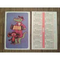 Карманный календарик . Крокодил Гена.1986 год