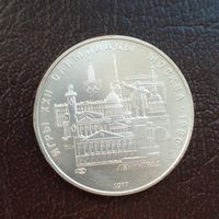 5 рублей олимпиада 1980
