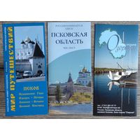 Буклеты "Экскурсии Псков, Псковская область" (цена за все 8 буклетов)