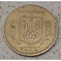 Украина 50 копеек, 1992 Выпуклый трезубец (14-16-18)