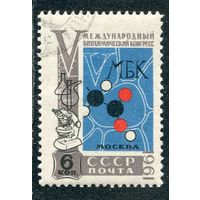 СССР 1961.. Биохимический конгресс