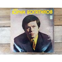 Юрий Богатиков - Поет Юрий Богатиков - ВСГ, 1974 г.