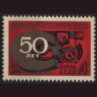 З. 4454. 1975. 50 лет стандартизации в СССР.