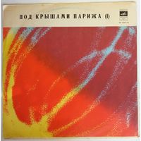 LP Various - Под крышами Парижа 1. Французские шансонье (1972)