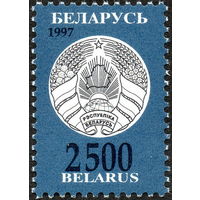 Третий стандартный выпуск Беларусь 1997 год (248) 1 марка