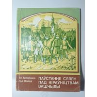 Паўстанне сялян пад кіраўніцтвам Вашчылы