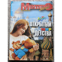 Метро экспресс номер 7 1998