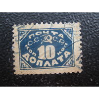 СССР 1925 гашеная доплатная марка литография почтовое гашение